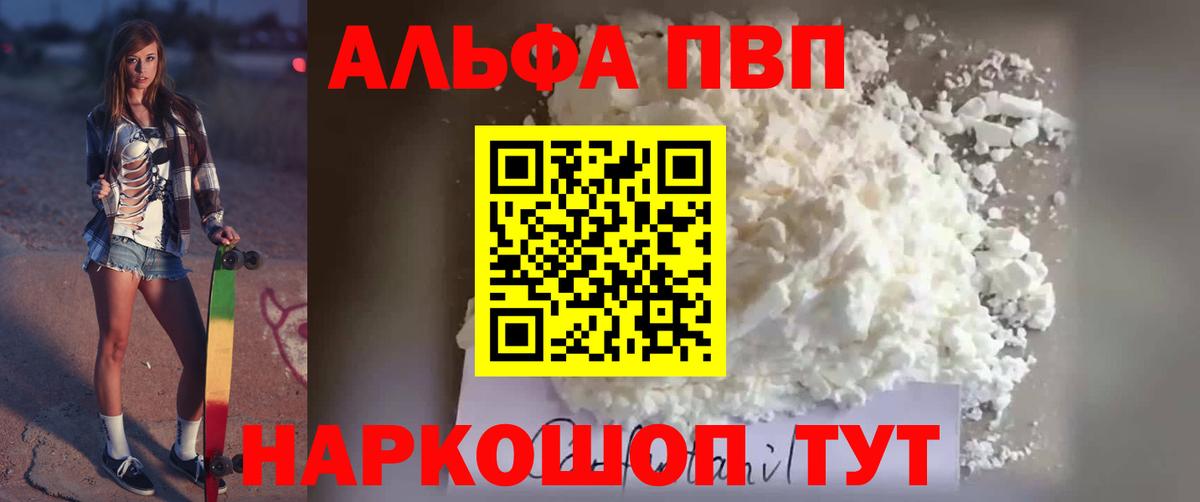 Лесосибирск  Alfa_PVP Crystall  А ПВП Crystall  сколько стоит  Вход с VPN  Альфа ПВП кристаллы 