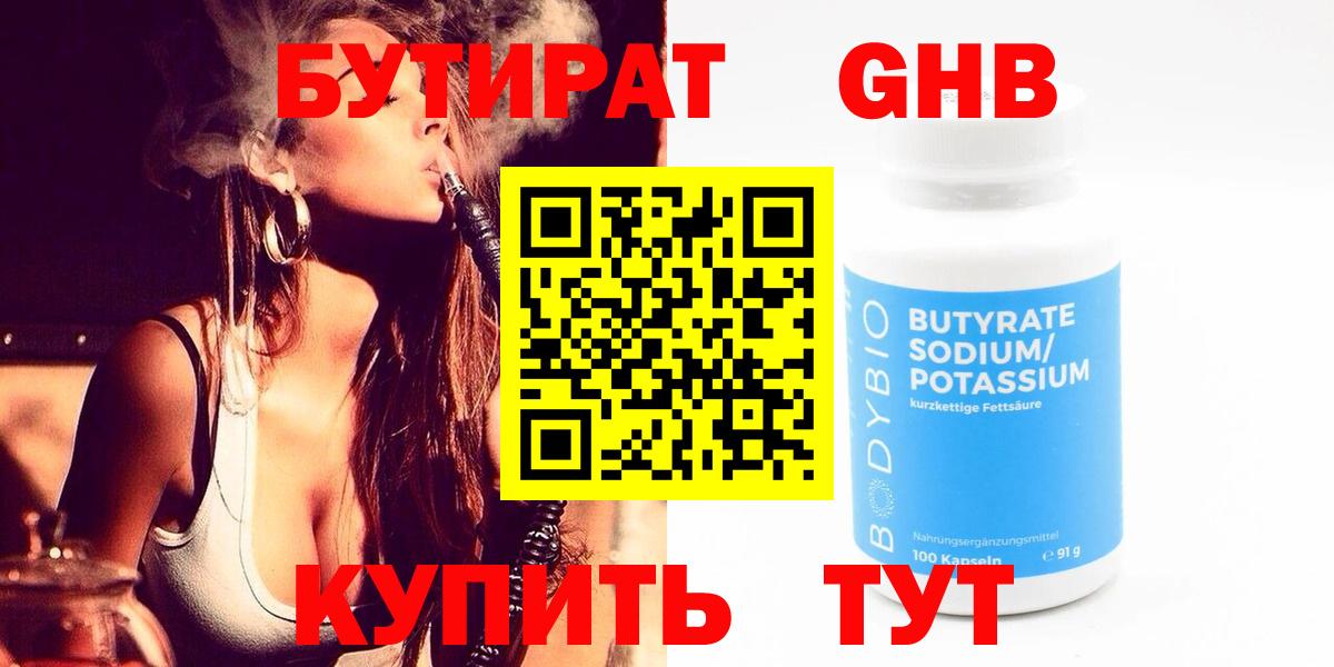 Лесосибирск  БУТИРАТ  Вход с VPN  Бутират оксана 