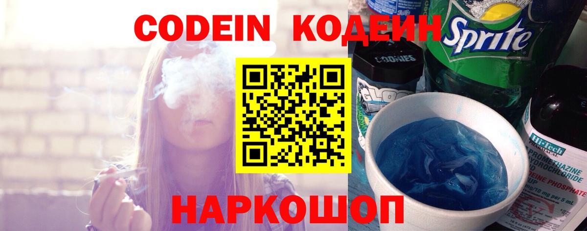 Кодеин Purple Drank Лесосибирск
