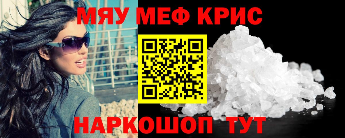 Мефедрон кристаллы Лесосибирск