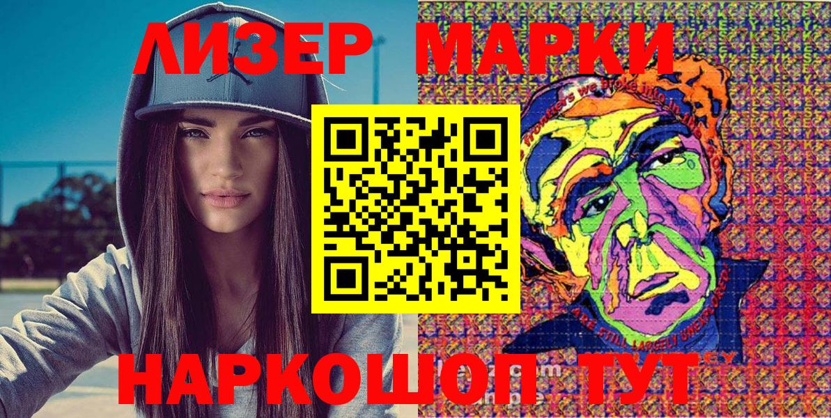 Наркотические марки 1500мкг  Наркотические марки 1500мкг  Лесосибирск  Марки NBOMe  Вход с VPN 